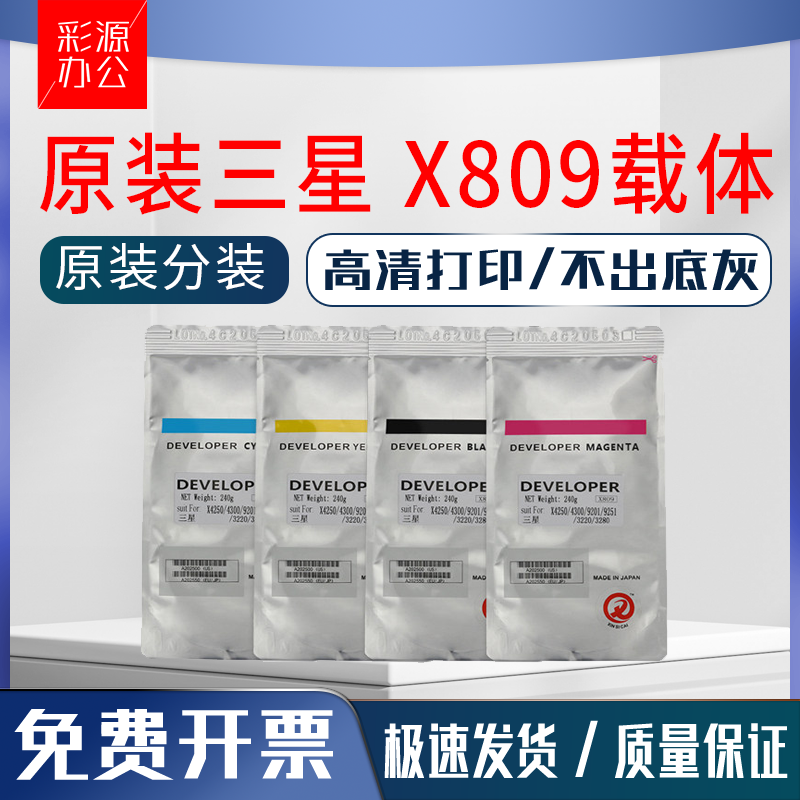 原装三星x809 808s铁粉9301 9201 9251 x4200 4250 4220 4230载体
