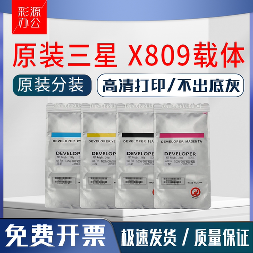 原装三星x809 808s铁粉9301 9201 9251 x4200 4250 4220 4230载体