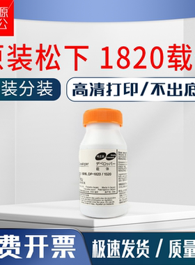 原装分装松下DP1820载体 1515P 1520 8016 8020复印机铁粉 显影剂
