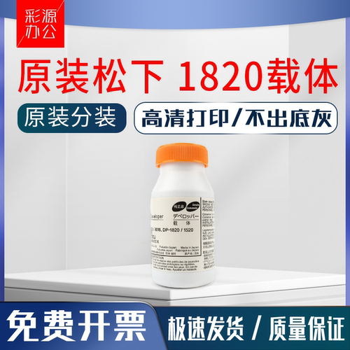 原装分装松下DP1820载体 1515P 1520 8016 8020复印机铁粉 显影剂