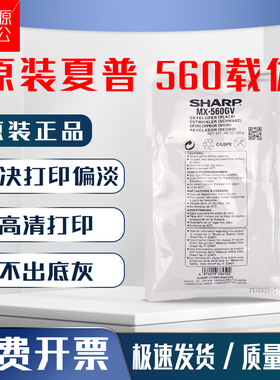 原装夏普MX-560CV 561AV载体3608 4608 5608 5658 B4621 5621铁粉