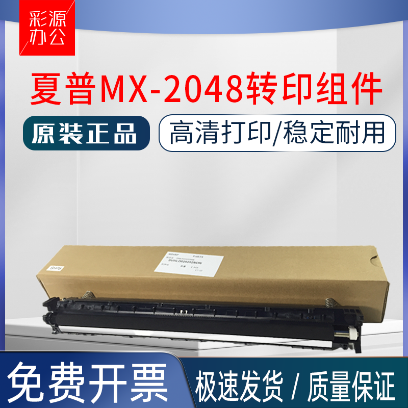 原装夏普MX 2048 2348 3148 2648 S201 S D N转印组件 转印辊齿轮