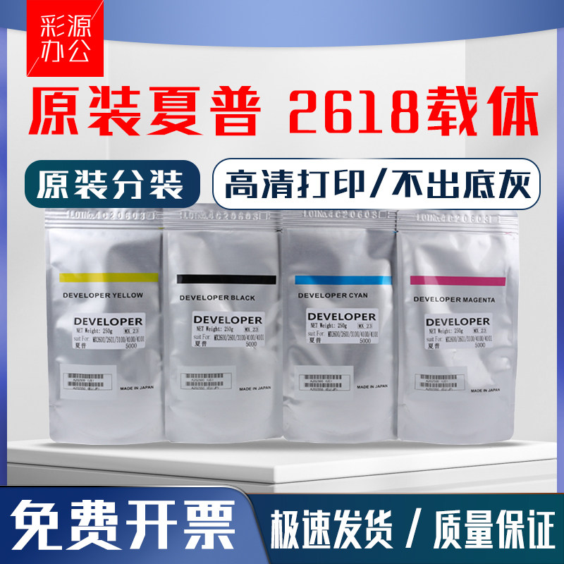 原装夏普mx2618nc载体3118 3618 2648nc铁粉