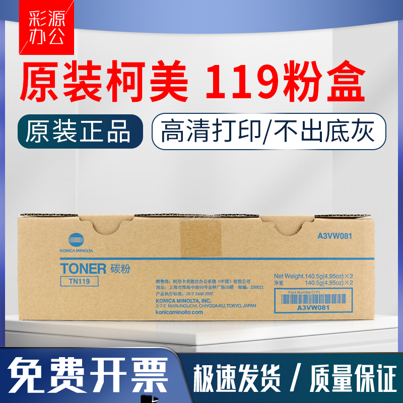 原装柯美美能达TN119 117 195 235粉盒205i 2