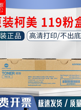 原装柯美美能达TN119 117 195 235粉盒205i 206 246 184 185e碳粉