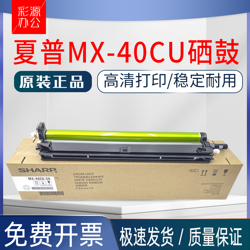 原装 夏普SF S 271 263 303 352 602 502 402 RC 硒鼓 套鼓 组件