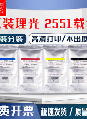原装理光MPC2551载体c2550 c2030 c2010铁粉2050 2051 2530显影剂