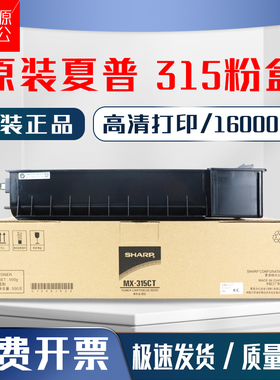 原装夏普MX-315CT 3158 M2658N 3558NV粉盒312 m261 311 2608碳粉