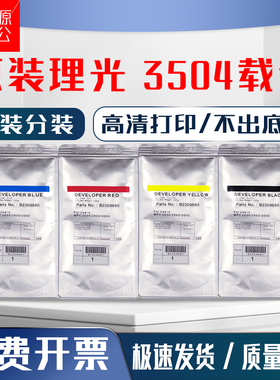 原装理光MPC3504载体c2004 c2504 c3004铁粉5504 6004 4504显影剂