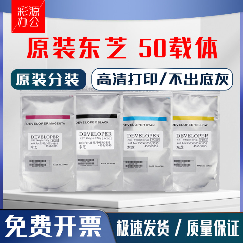 东芝 FC-50 载体2555c 3055c 3555c 455