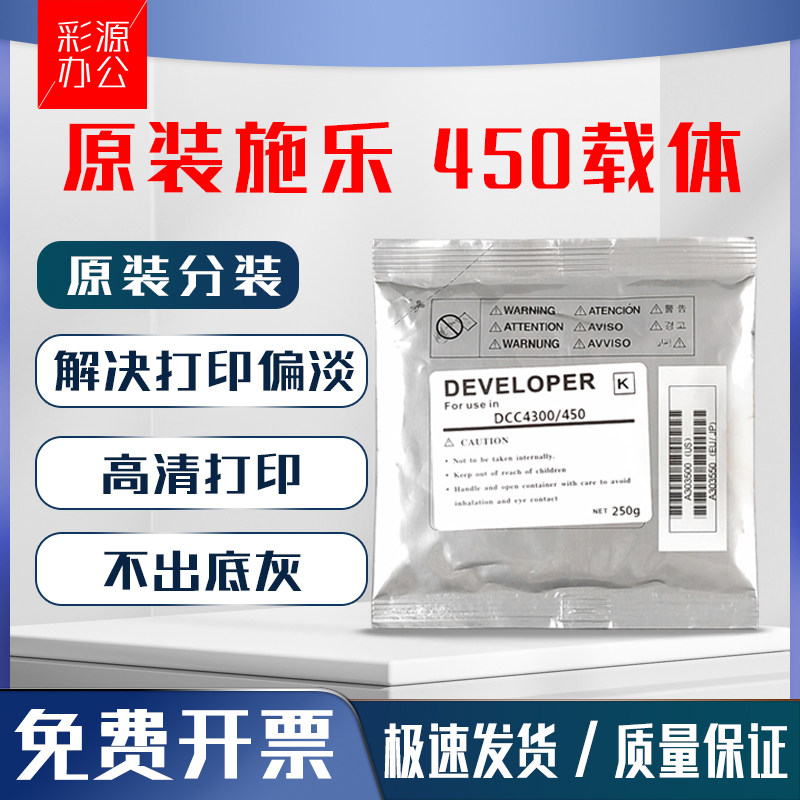 原装分装 富士施乐 DC450载体 c4300 c4400铁粉c