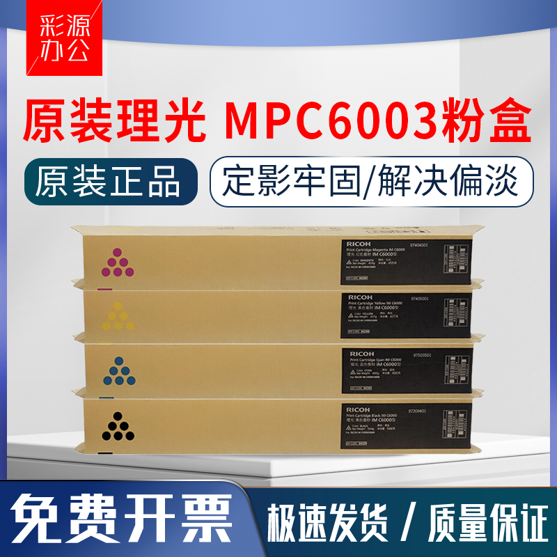 原装 理光 MPC6003C粉盒 C4503SP 5503SP 4504SP 6004SP碳粉 墨粉