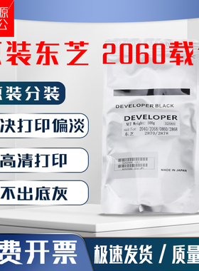 原装东芝D-2060C 2040 2060显影剂2068 2860 2868 2878载体 铁粉