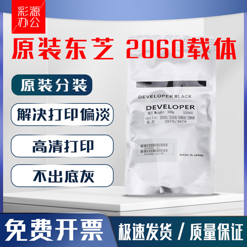 原装东芝D-2060C 2040 2060显影剂2068 2860 2868 2878载体 铁粉