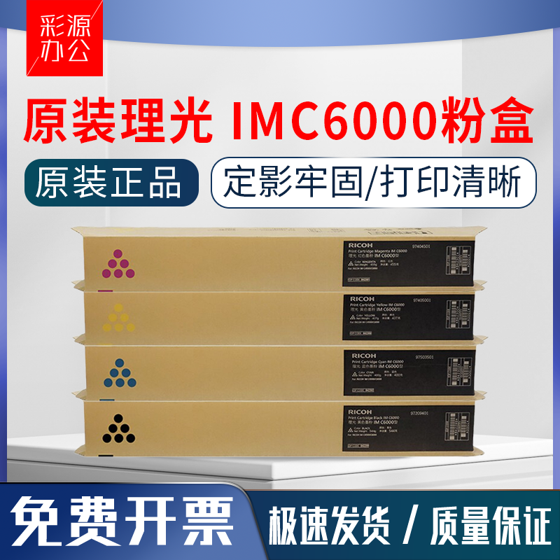 原装理光IMC6000 C4500碳粉C6000 C4500粉盒C4500 C6000墨粉 粉盒