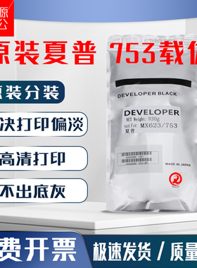 原装分装夏普MX-753CV载体M753U M623U 700 550 620 N显影剂 铁粉