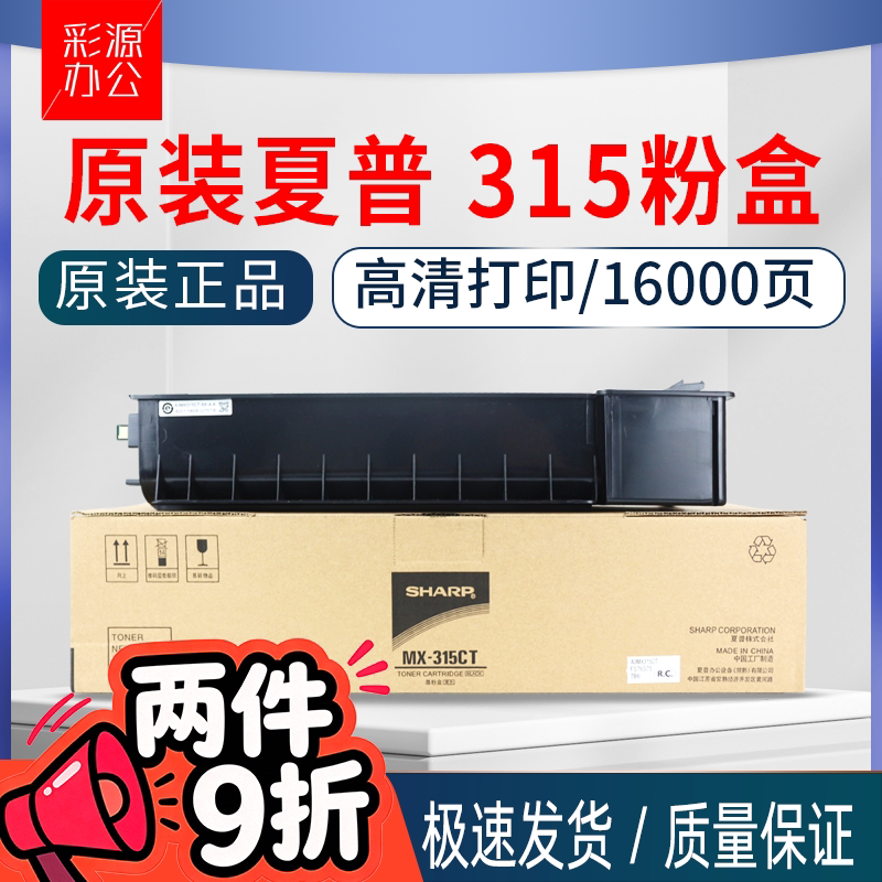 原装夏普MX-315CT 3158 M2658N 3558NV粉盒312 m261 311 2608碳粉