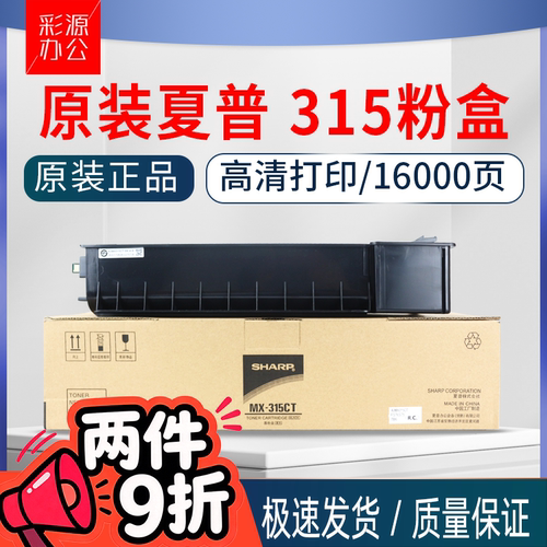 原装夏普MX-315CT 3158 M2658N 3558NV粉盒312 m261 311 2608碳粉