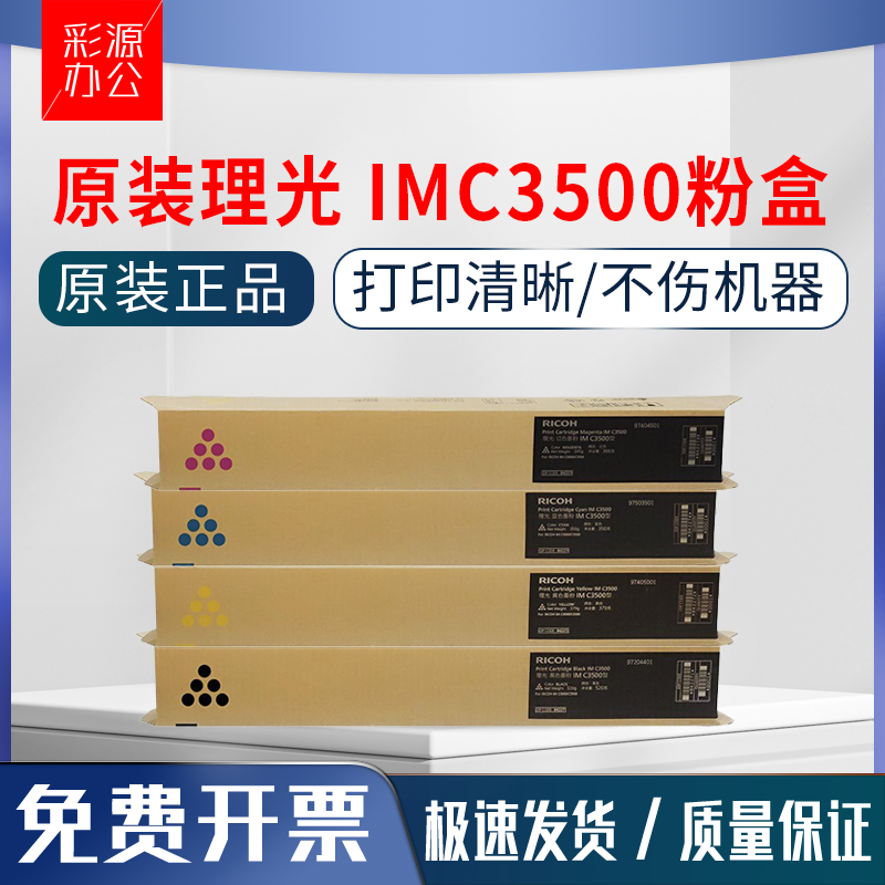 原装 理光IM C3000碳粉 IM C3500粉盒 理光IMC3000 IMC3500墨粉盒