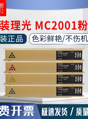原装理光MC2001型粉盒 MC2000 MC2001H型MC2001L型复印机碳粉墨粉