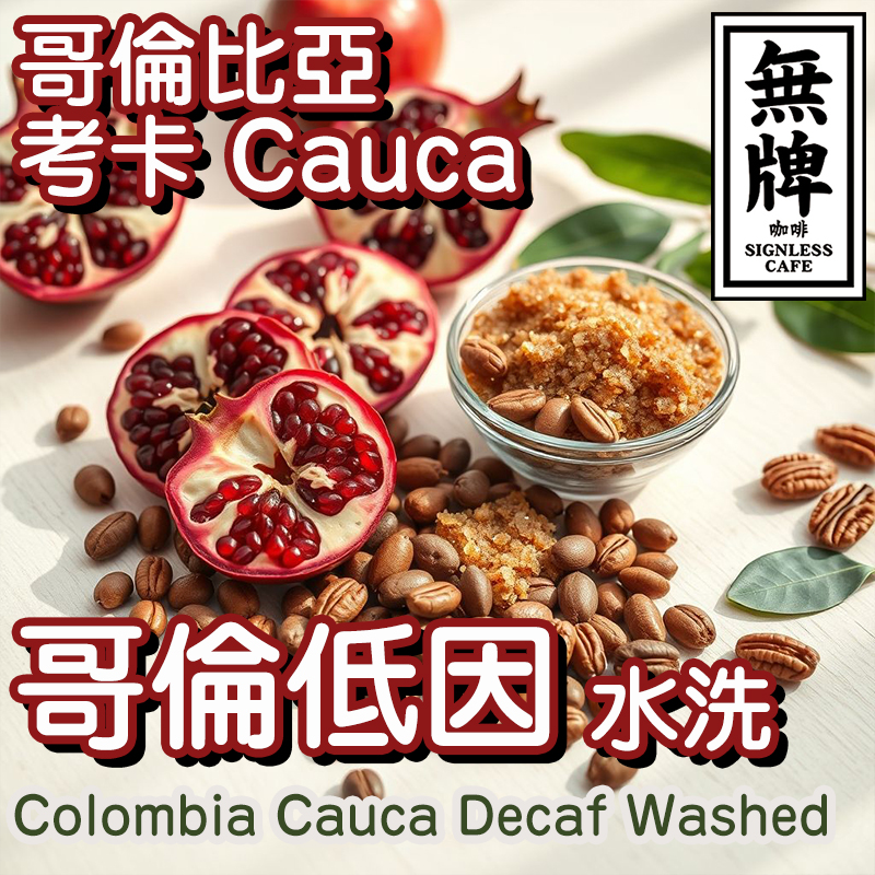 水洗处理馥郁花果香袋装咖啡精品