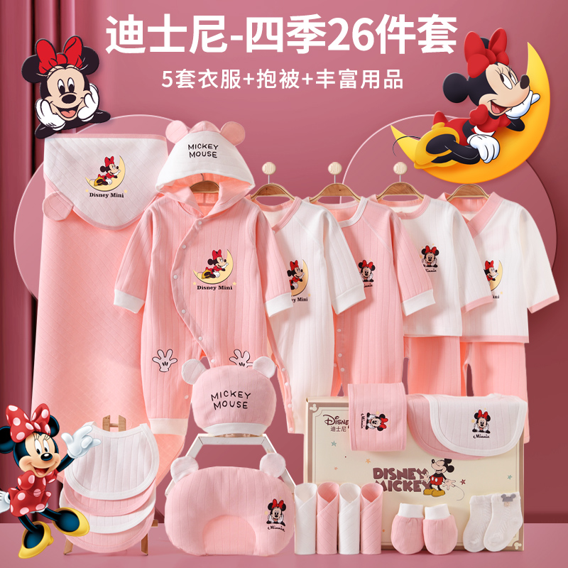 迪士尼婴儿礼盒初生宝宝衣服纯棉