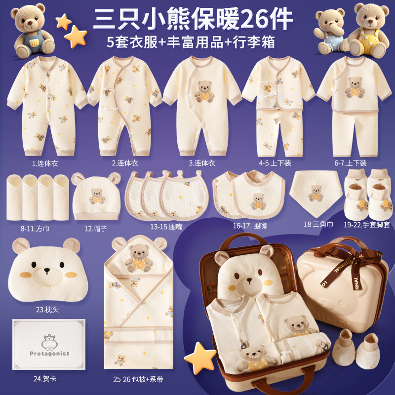婴儿礼盒秋冬初生宝宝衣服纯棉贴身套装新生儿待产包孕妈囤货满月