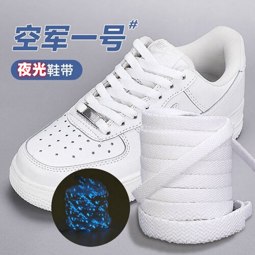 夜光鞋带发光扁平适配AJ1空军
