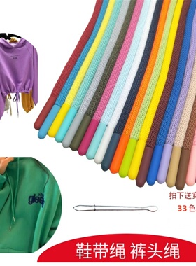 卫衣帽绳运动裤抽绳裤子配件裤带子腰带绳男女裤绳圆形系带绳子
