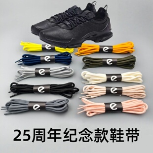 适配ECCO15周年专用鞋带25周年纪念款圆鞋绳适用于爱步鞋彩色系带