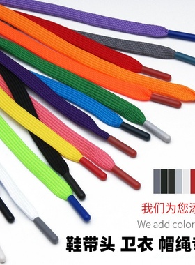 彩色塑料鞋带头裤绳头帽绳塑胶绳扣圆形吊钟白黑色鞋绳裤绳配件