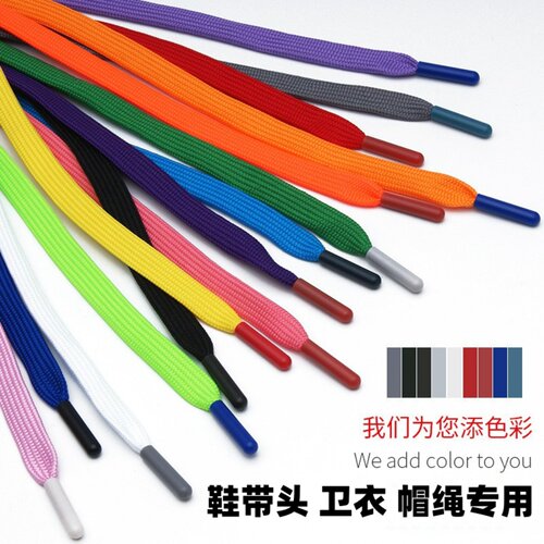彩色塑料鞋带头裤绳头帽绳子弹头