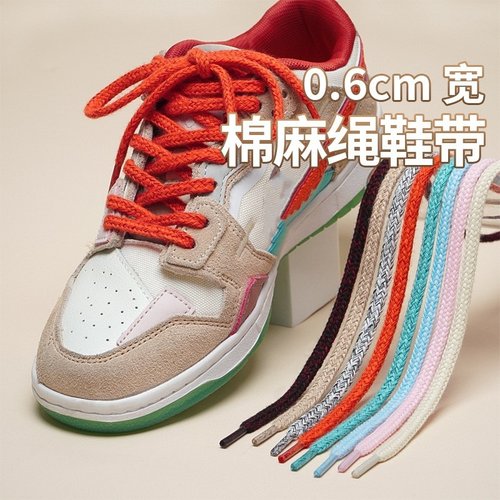 6mm宽棉麻绳鞋带适配aj1空军一号