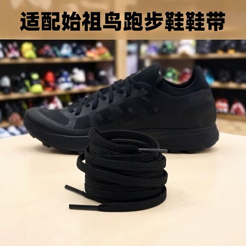 适配始祖鸟鞋带运动鞋6mm宽扁平
