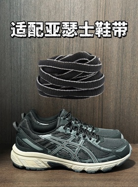 适配亚瑟士鞋带半圆黑色条纹插3M反光线休闲运动跑步鞋鞋配件鞋绳