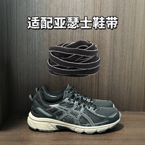适配亚瑟士鞋带半圆黑色3M反光线