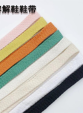 适配溶解鞋鞋带1.2cm宽帆布鞋贝壳头德训鞋鞋绳男女米白色黑红色