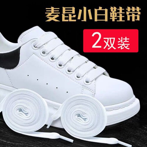 适配麦昆渐变加宽小白鞋鞋带