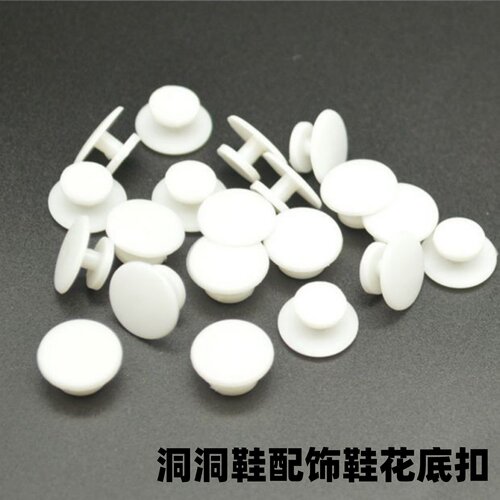 洞洞鞋配件鞋花底扣工字扣底座