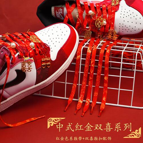 红色喜庆结婚双喜中国红婚鞋鞋带