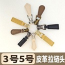 皮革拉链头3号5号金属拉链拉头皮拉牌衣服手包背包公文包高档拉片