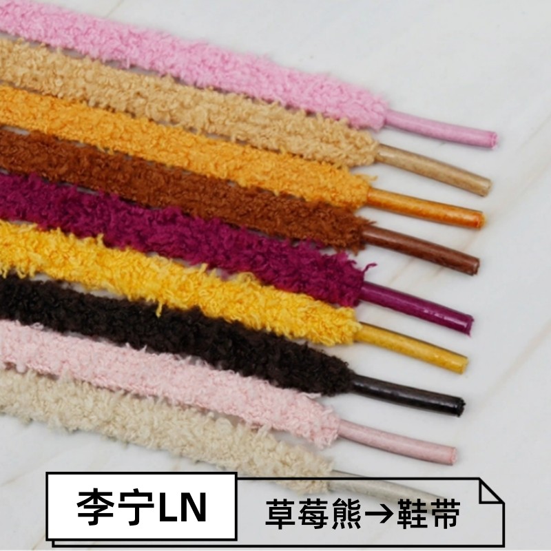 适配LN草莓熊惟吾mid鞋带可爱毛绒绒女ins毛茸茸板鞋红色粉色鞋绳,服饰配件/皮带/帽子/围巾,鞋带,淘宝优惠券,粉丝福利购,淘宝优惠卷