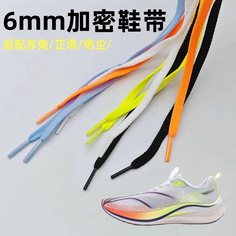 6mm扁平鞋带白黑红绿橙灰色鞋绳