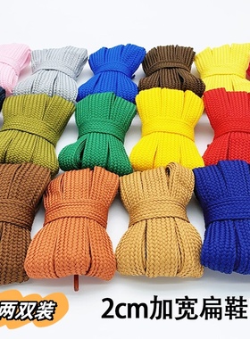 2cm加宽彩色扁平鞋带适配老爹鞋运动跑鞋白黑色黄色单层男女通用