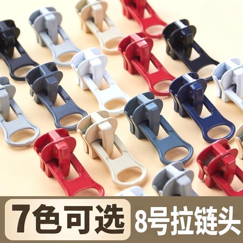 8号树脂拉链头衣服箱包替换拉头