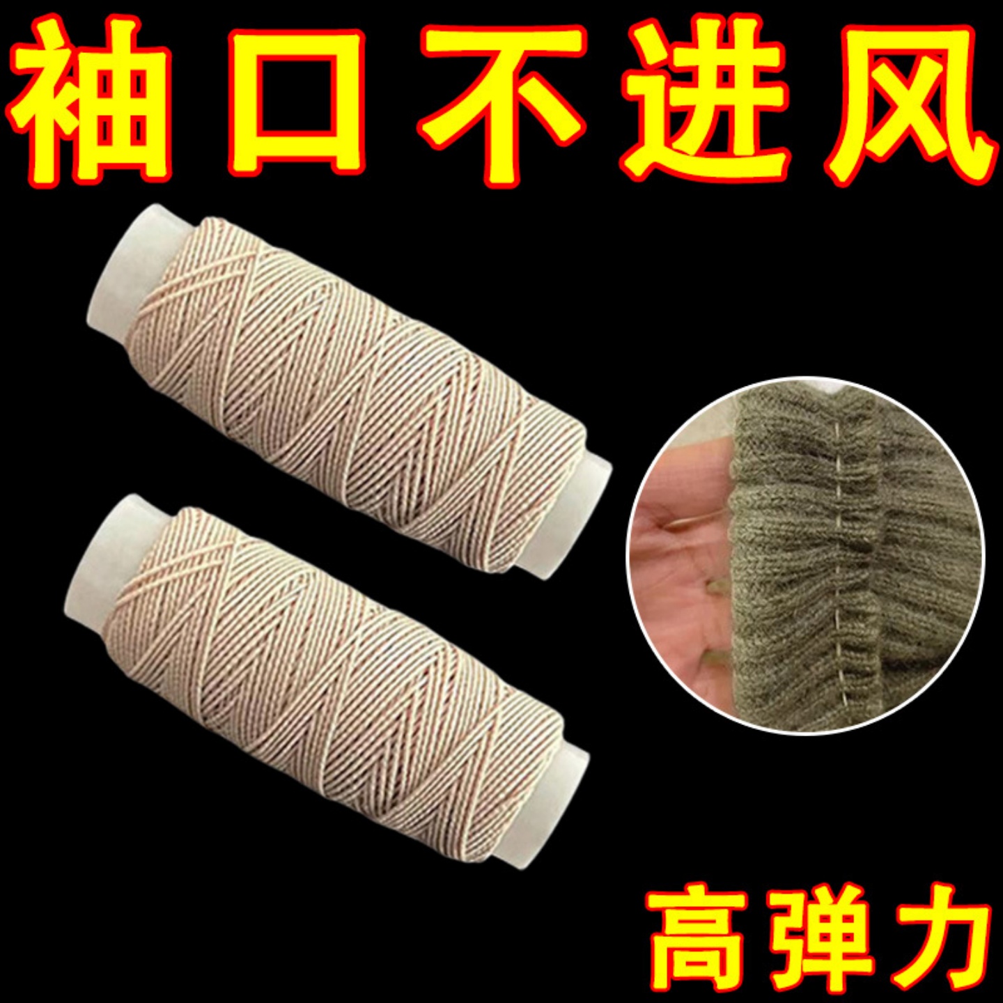 领口改小袖口收紧毛衣衣服松紧带