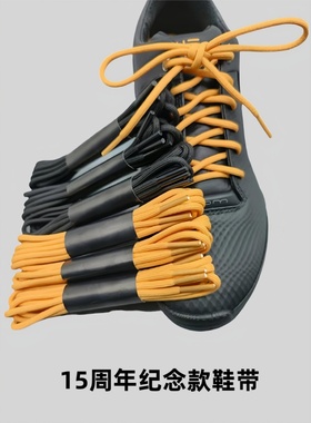 适配爱步鞋鞋带15周年纪念款圆鞋绳25周年带子黑色芒果黄色圆形带
