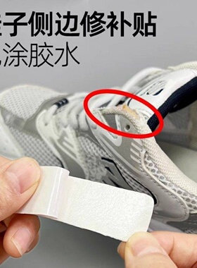 鞋子侧边修补贴内衬补鞋贴运动鞋高帮上沿磨损修复补丁自粘贴片
