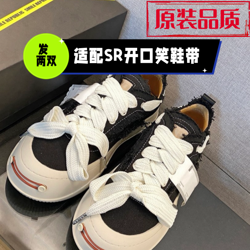 适配开口笑鞋带帆布鞋配件