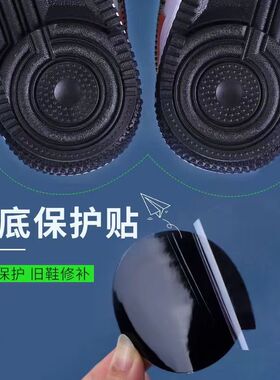 3D立体鞋底防滑贴适配af1空军一号耐磨贴鞋后跟防磨损贴后跟修复